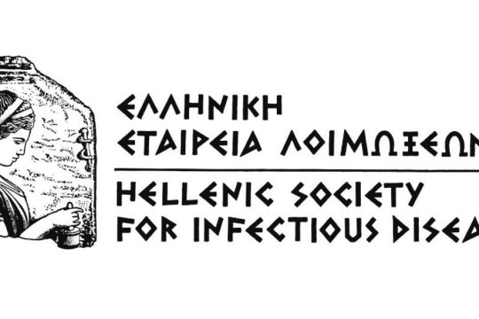 Η Ελληνική Εταιρεία Λοιμώξεων παρουσιάζει την καμπάνια ενημέρωσης για την αξία του εμβολιασμού